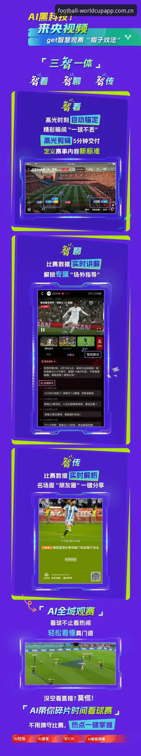 世界杯APP安卓版 世界杯APP安卓版如何成为2026年球迷必备的观赛利器?
